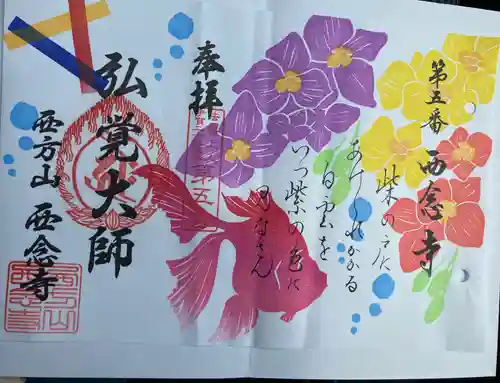 浄土宗　西念寺(三重県)