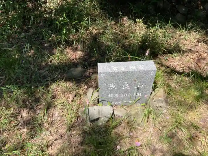 恵良神社奥之宮のその他建物