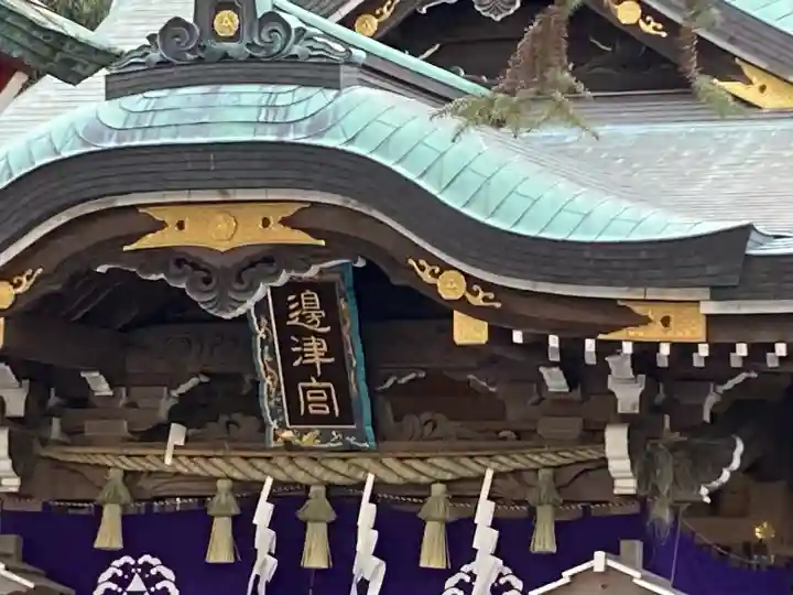 江島神社の{uncategorized: "未分類", other: "その他", undefined: "問題あり", building: "その他建物", grave: "お墓", sacred_gate: "鳥居", guardian: "狛犬", statue: "像", buddha: "仏像", history: "歴史", nature: "自然", garden: "庭園", animal: "動物", pagoda: "塔", temizu: "手水舎", mountain_gate: "山門・神門", sanctuary: "本殿・本堂", subordinate: "末社・摂社", art: "芸術", scenery: "景色", jizo: "地蔵", ema: "絵馬", goshuin: "御朱印", omikuji: "おみくじ", items: "授与品その他", amulet: "お守り", goshuincho: "御朱印帳", eats: "食事", festival: "お祭り", votive_dance: "神楽", shichigosan: "七五三参", wedding: "結婚式", experience: "体験その他", initially: "初詣", around: "周辺", anti_infection: "感染症対策"}