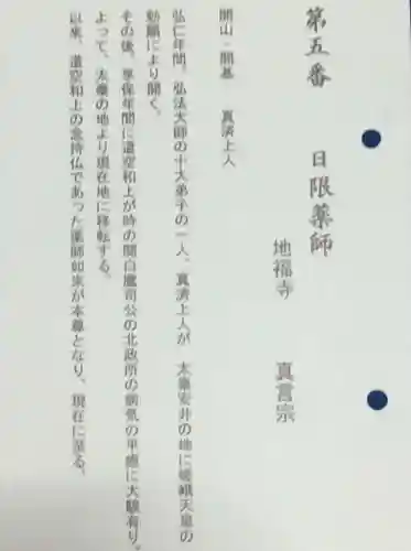 地福寺(京都府)