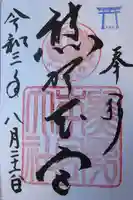 熊野本宮大社の御朱印