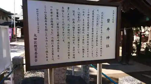 磐井神社の歴史