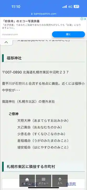 福移神社(北海道)