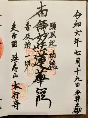 本行寺(岡山県)