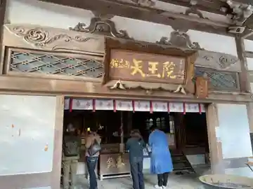 鉾立山天王院の本殿・本堂