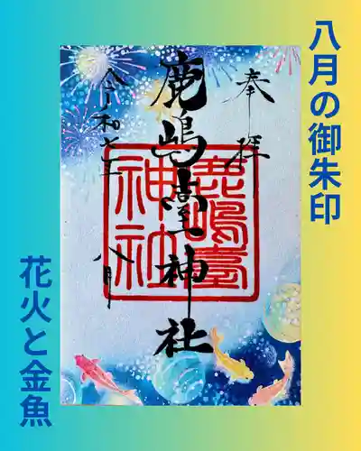 鹿島台神社(宮城県)