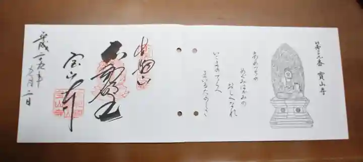 宝山寺の御朱印