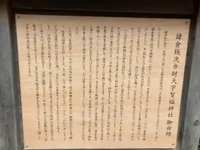 銭洗弁財天宇賀福神社の歴史