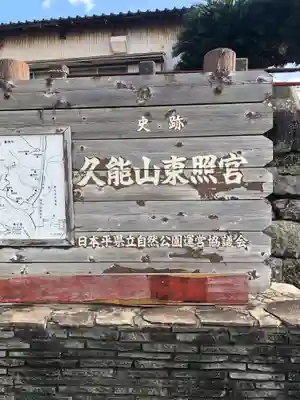 久能山東照宮のその他建物