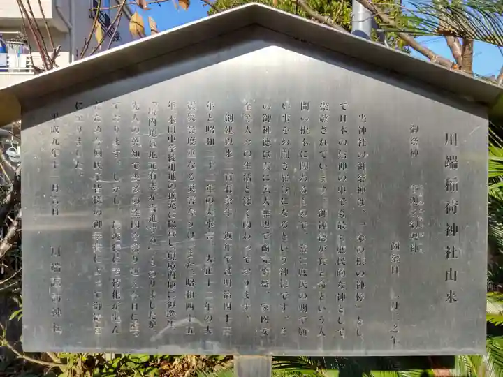 川端稲荷神社の歴史