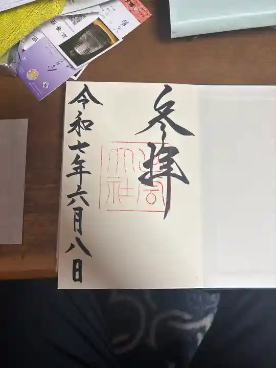 出雲大社の御朱印