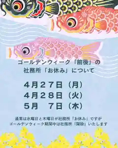 滑川神社 - 仕事と子どもの守り神(福島県) 2026年04月27日(月)〜(2026年04月27日(月) 09時00分35秒投稿)