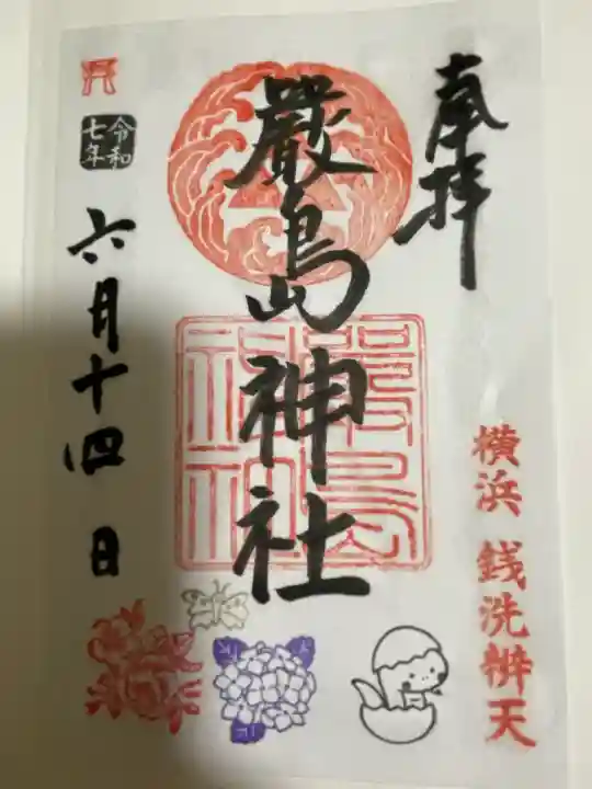 羽衣町厳島神社(関内厳島神社・横浜弁天)(神奈川県)