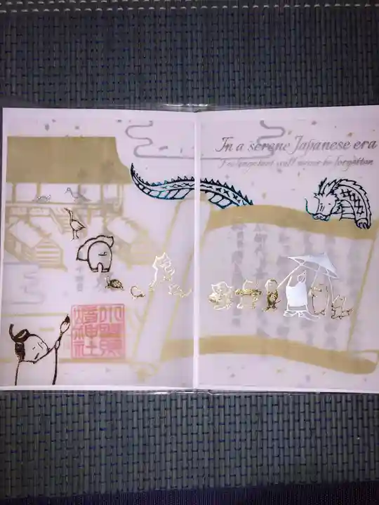 小野照崎神社の御朱印