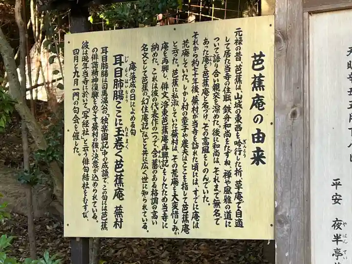 金福寺(京都府)