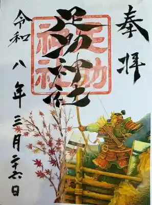 足助神社の{uncategorized: "未分類", other: "その他", undefined: "問題あり", building: "その他建物", grave: "お墓", sacred_gate: "鳥居", guardian: "狛犬", statue: "像", buddha: "仏像", history: "歴史", nature: "自然", garden: "庭園", animal: "動物", pagoda: "塔", temizu: "手水舎", mountain_gate: "山門・神門", sanctuary: "本殿・本堂", subordinate: "末社・摂社", art: "芸術", scenery: "景色", jizo: "地蔵", ema: "絵馬", goshuin: "御朱印", omikuji: "おみくじ", items: "授与品その他", amulet: "お守り", goshuincho: "御朱印帳", eats: "食事", festival: "お祭り", votive_dance: "神楽", shichigosan: "七五三参", wedding: "結婚式", experience: "体験その他", initially: "初詣", around: "周辺", anti_infection: "感染症対策"}