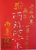 西善院(神奈川県)