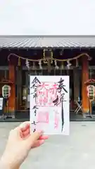 赤城神社の御朱印