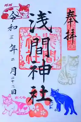 令和3年 『猫の日』限定御朱印