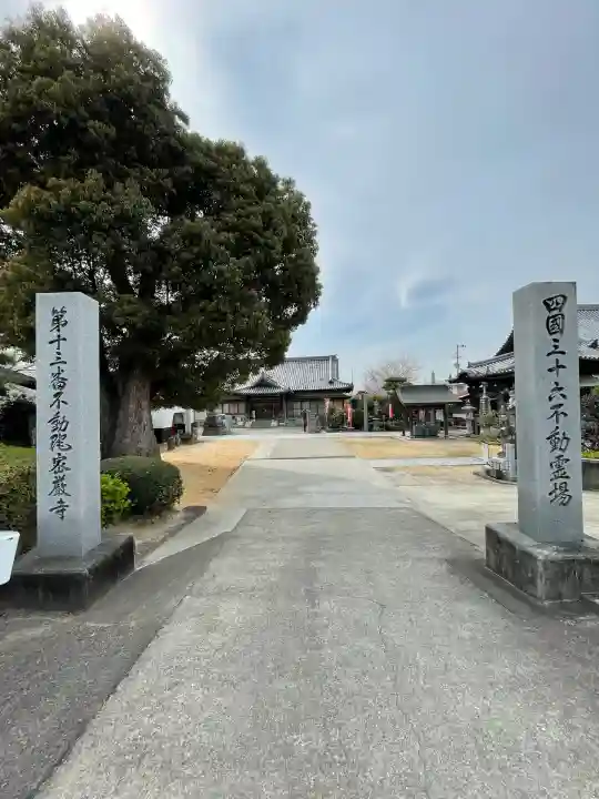 密厳寺(徳島県)