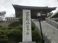 大本山成田山仙台分院の建物その他