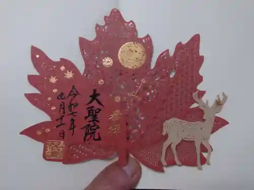 大聖院(広島県)