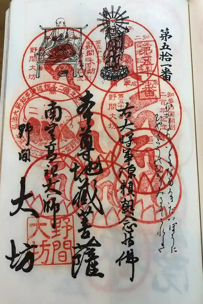 大御堂寺（野間大坊）の御朱印