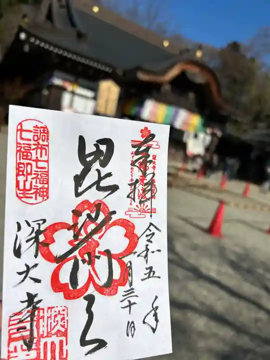 深大寺の御朱印