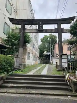 子神社(神奈川県)