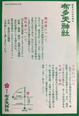 布多天神社(東京都)