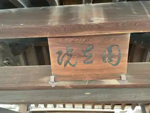 圓立院（円立院）(京都府)