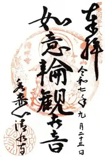 清水寺の御朱印