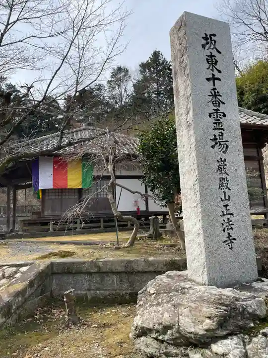 正法寺(埼玉県)