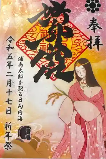 野島神社の御朱印 2023年02月