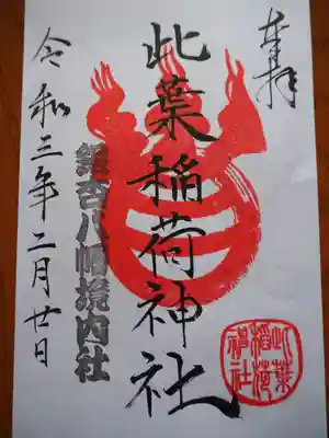 初穂料五百円です。