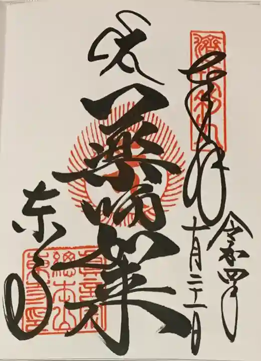 東寺(教王護国寺)(京都府)