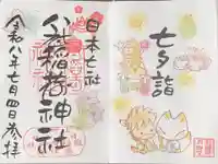 冠稲荷神社の御朱印