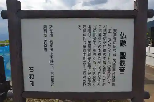 安樂寺(山梨県)