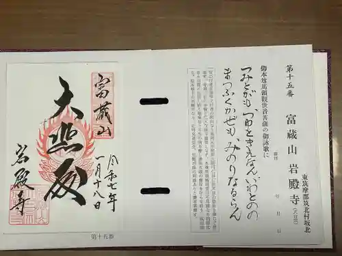 岩殿寺(長野県)