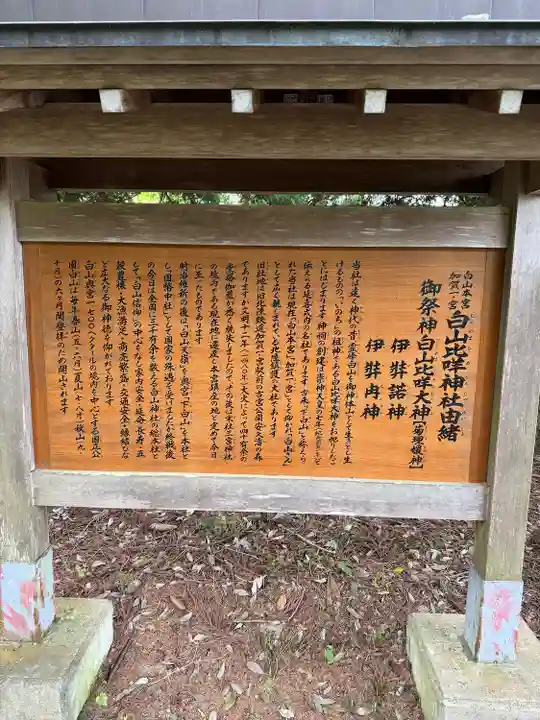 白山比咩神社(石川県)