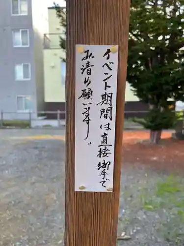 札幌村神社のその他建物