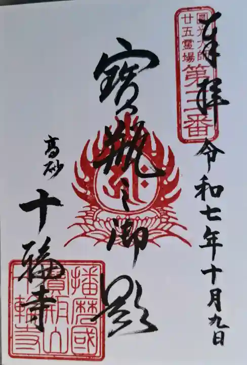 十輪寺の{uncategorized: "未分類", other: "その他", undefined: "問題あり", building: "その他建物", grave: "お墓", sacred_gate: "鳥居", guardian: "狛犬", statue: "像", buddha: "仏像", history: "歴史", nature: "自然", garden: "庭園", animal: "動物", pagoda: "塔", temizu: "手水舎", mountain_gate: "山門・神門", sanctuary: "本殿・本堂", subordinate: "末社・摂社", art: "芸術", scenery: "景色", jizo: "地蔵", ema: "絵馬", goshuin: "御朱印", omikuji: "おみくじ", items: "授与品その他", amulet: "お守り", goshuincho: "御朱印帳", eats: "食事", festival: "お祭り", votive_dance: "神楽", shichigosan: "七五三参", wedding: "結婚式", experience: "体験その他", initially: "初詣", around: "周辺", anti_infection: "感染症対策"}