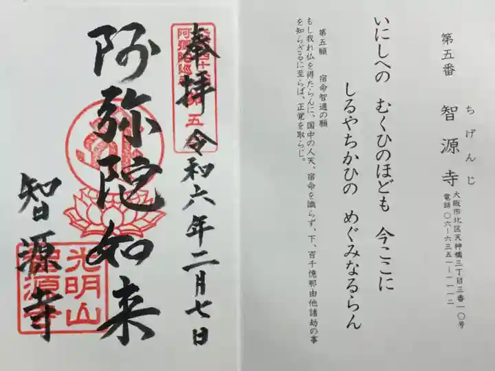 大阪新48願阿弥陀巡礼