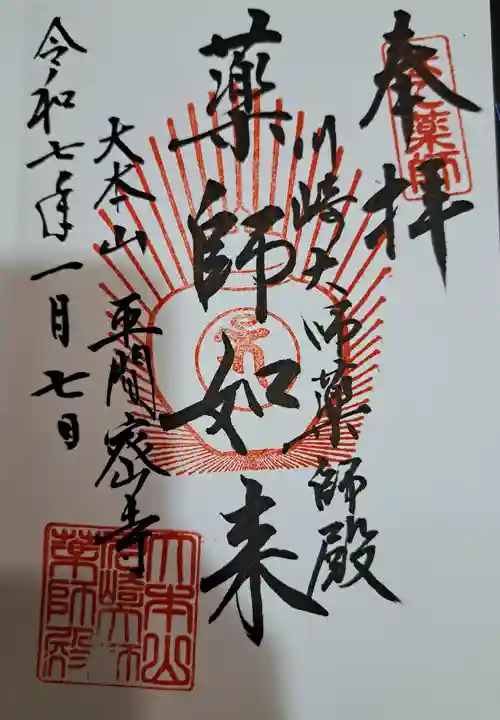 川崎大師薬師殿(神奈川県)