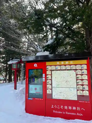 発寒神社のその他建物