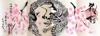 かっぱの寺 栖足寺の御朱印