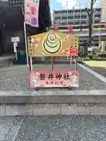 磐井神社(東京都)