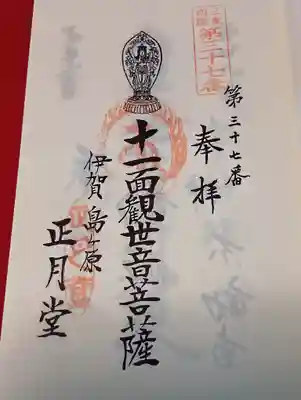 観菩提寺(三重県)