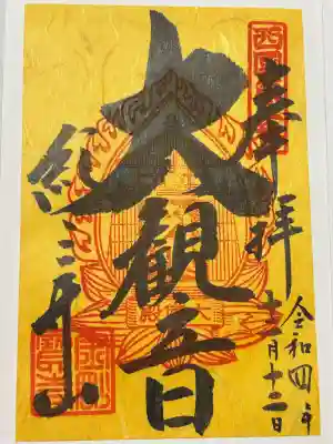 金剛宝寺（紀三井寺）(和歌山県)