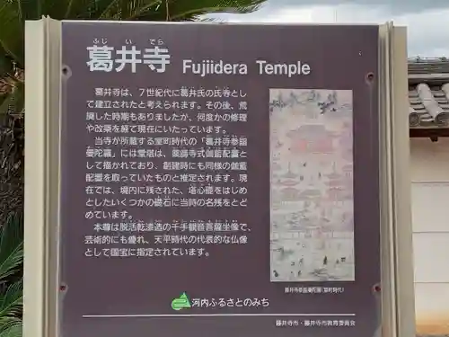 葛井寺(大阪府)